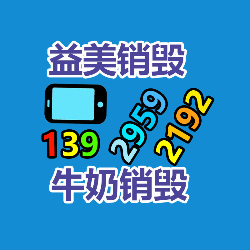 報廢過期食品銷毀